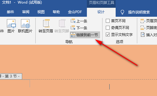 word怎么设置让封面和目录都没有页码