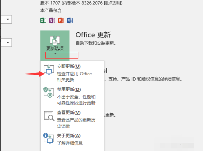 怎么查看我的电脑上安装office是什么版本的?