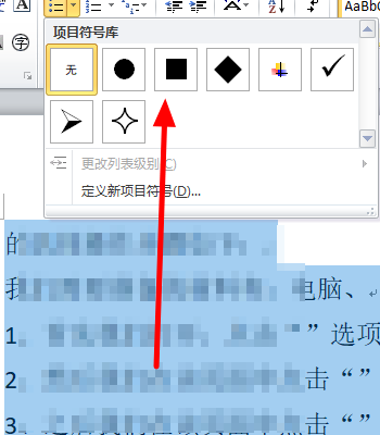 怎么在word中给段落添加项目符号?