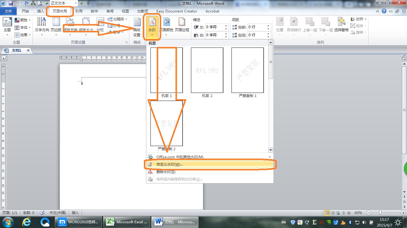 word2010怎样把贴了背景图的一页word作为模板之后每页都要有这个背景