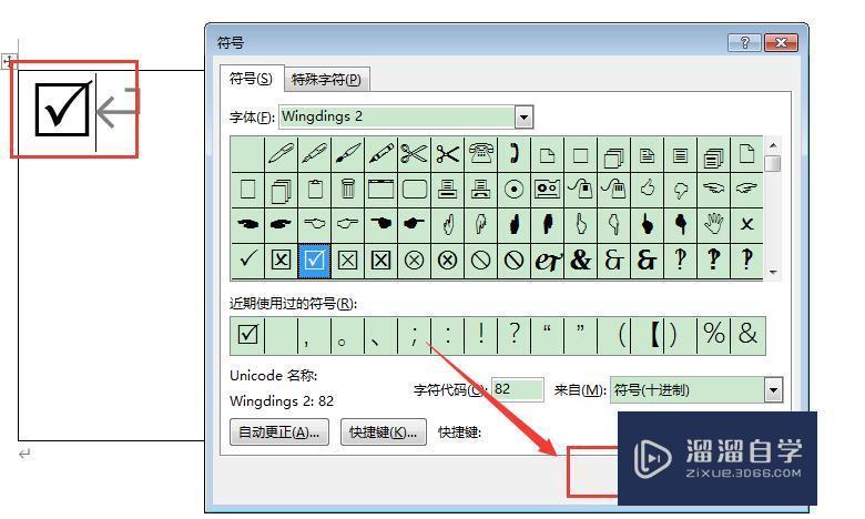 word方框里面怎么打√?