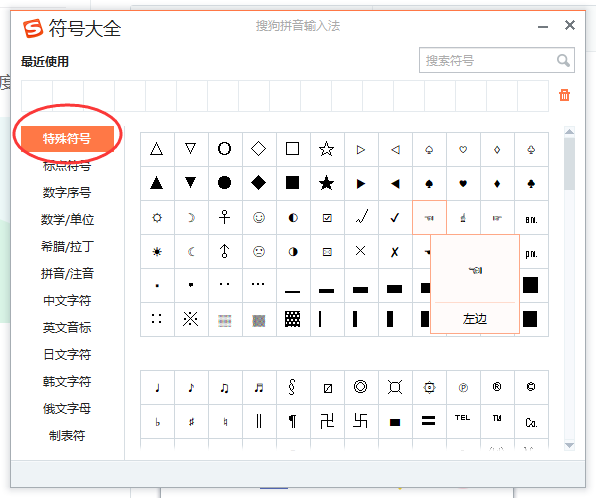 4,选择特殊符号