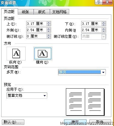 如何用word制作a4纸四分之一大的小册子