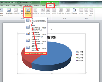 word中饼图如何显示百分比?