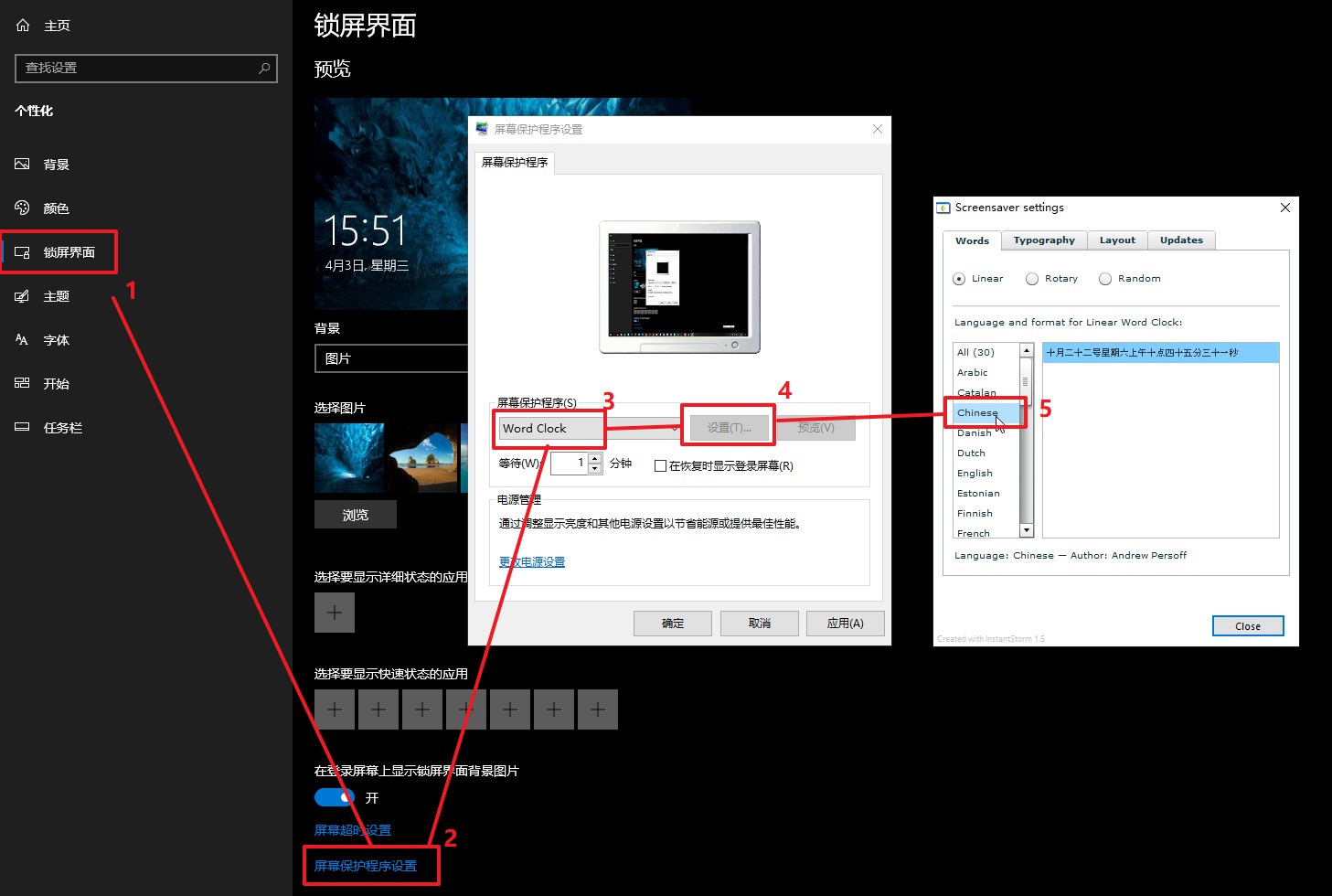 win10怎么设置word clock屏保?