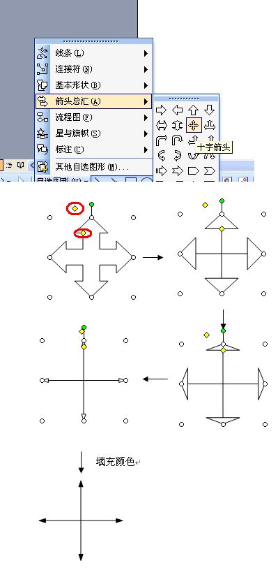 怎样在word中画地图指向标