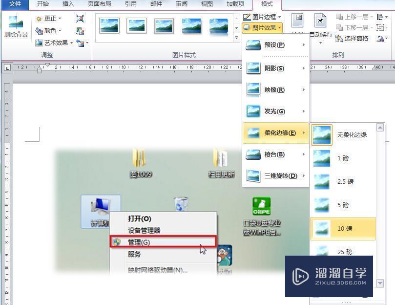 word中图片后怎么虚化