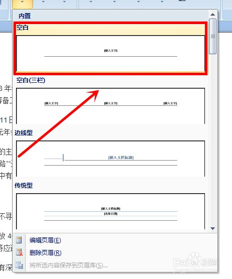 word 页眉 怎么分开设置