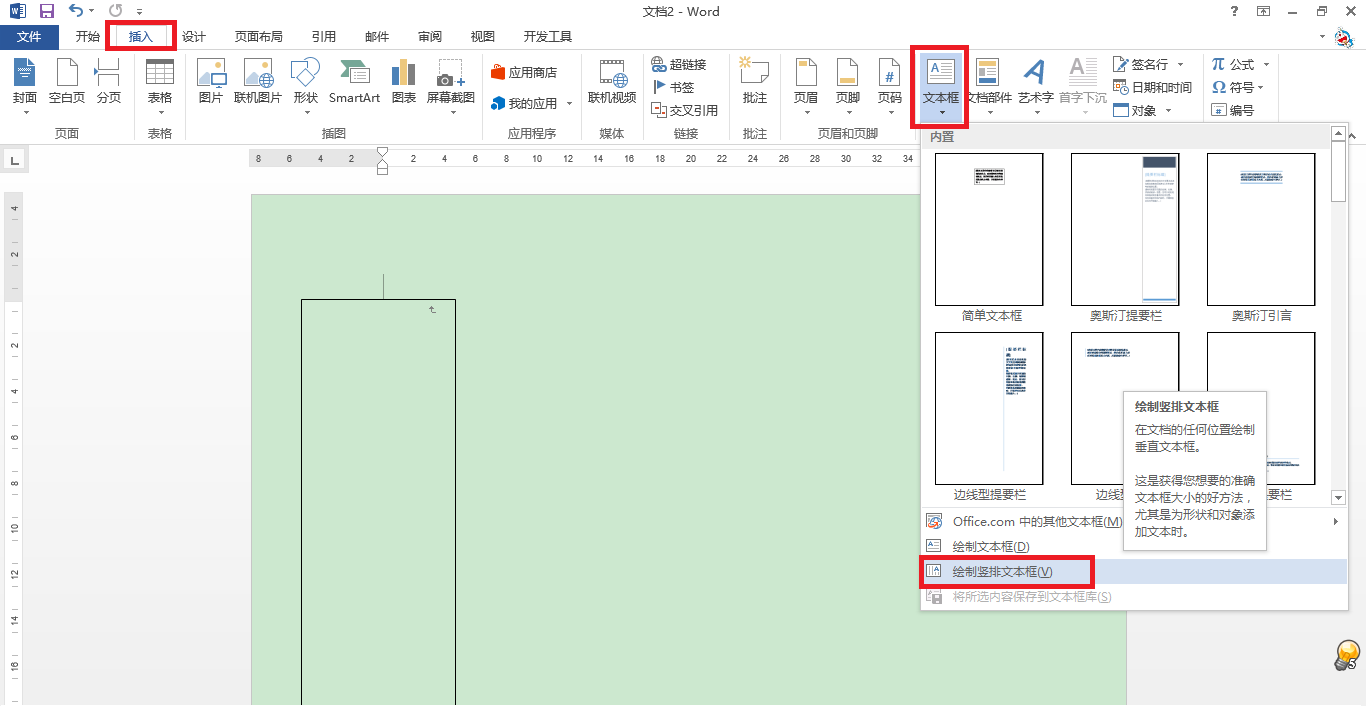 word里面怎么设置密封线