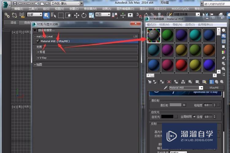 3dmax怎么导入材质球?