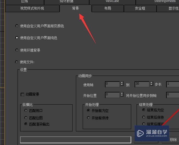 3dmax中的视口背景怎么调出来?