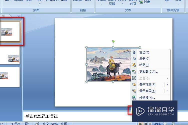 ppt怎么点击小图变大图,ppt怎么点小图看大图 窗口中设置大小标签下的高度为7厘米,宽度为10厘米,再点击位置的标签