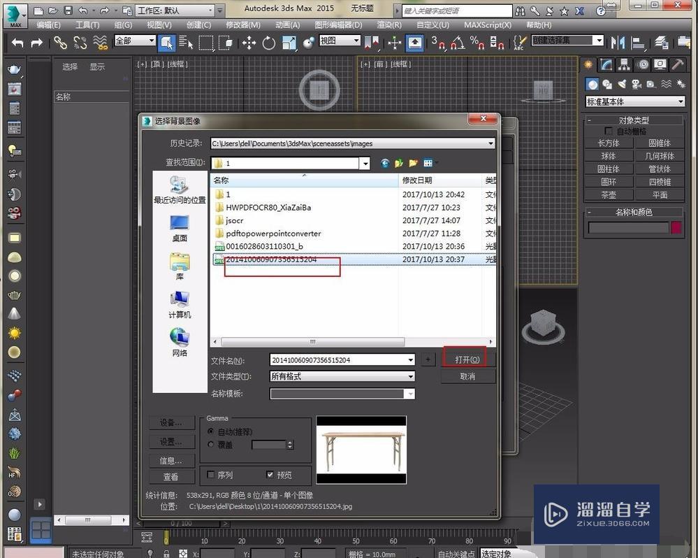 3dmax怎么导入参考图模型呀?