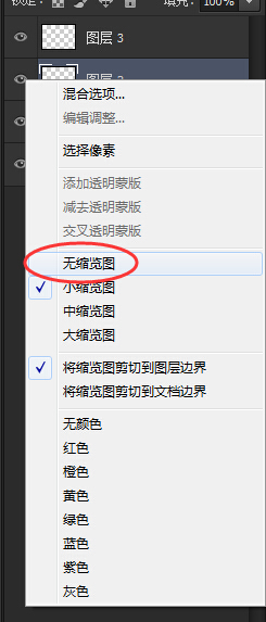 ps如何关闭图层缩略图?