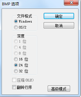 怎样把photoshop图存为bmp格式