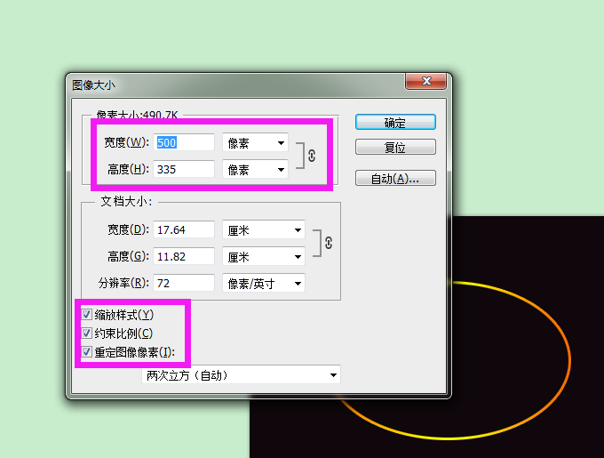 ps中如何改变图片的实际比例?