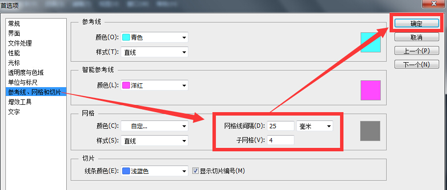 adobe photoshop cs3如何设置网格线的大小和子网格数?