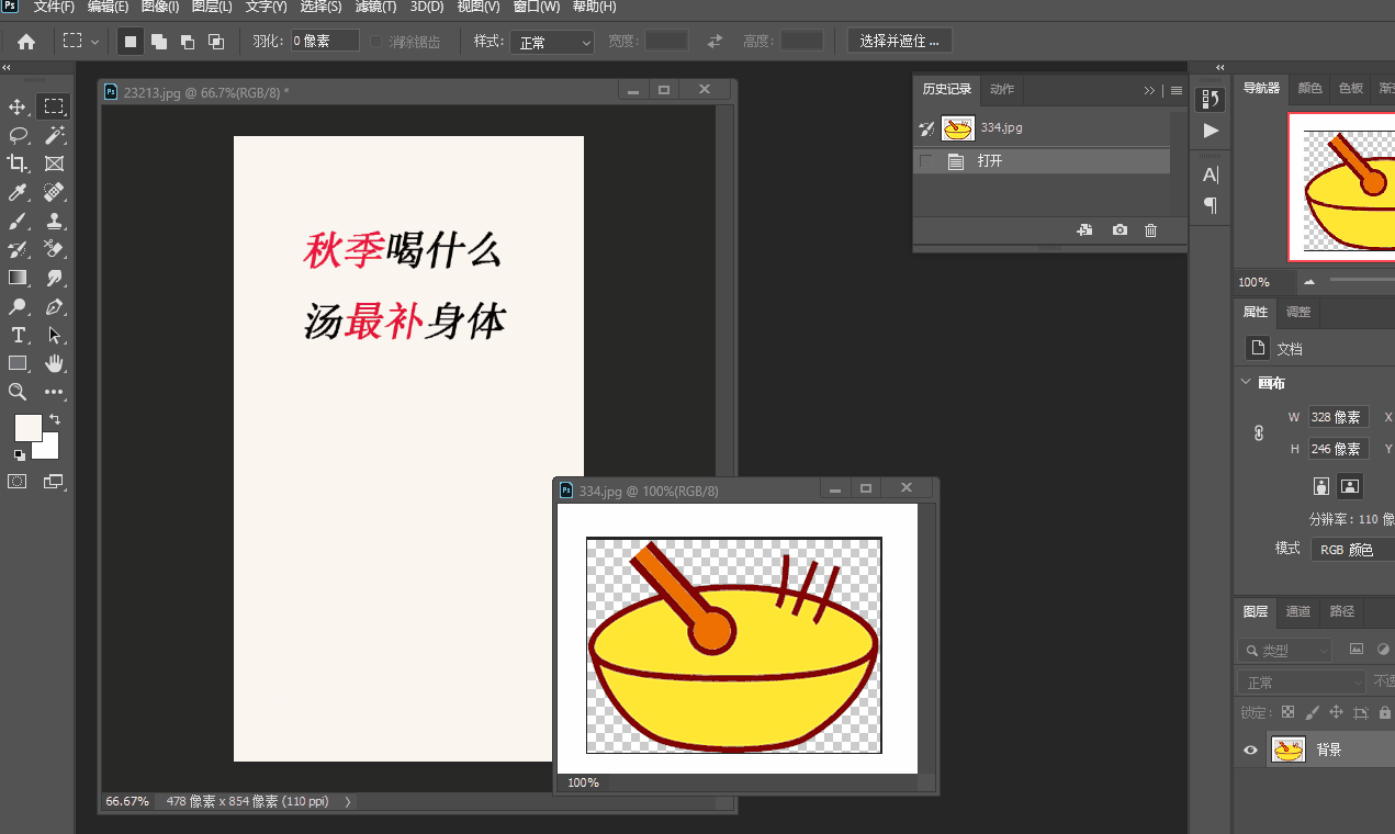 3d溜溜网 溜溜问答 怎��把两个word表格合成一个  回答: 选择移动工具