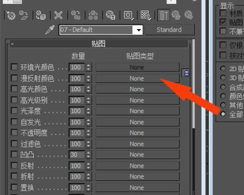 3dmax贴图画不清晰