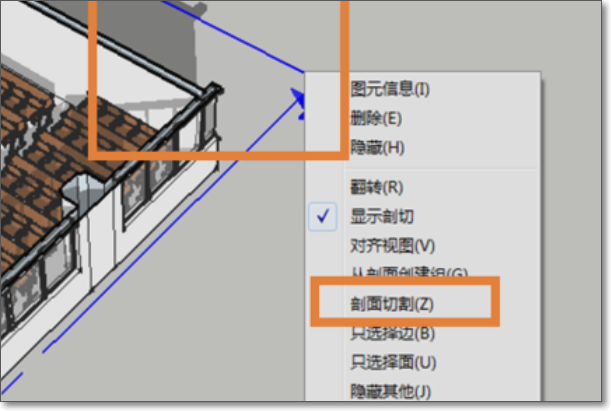 su怎么删除剖切