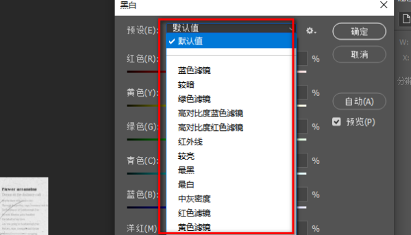 如何用ps制作黑白贴图?