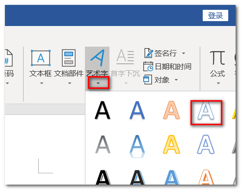 word怎么打出空心字