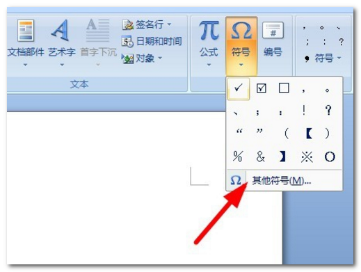 3,然后选择插入其它符号,因为如果平时没有插入过的话,在上面的常用
