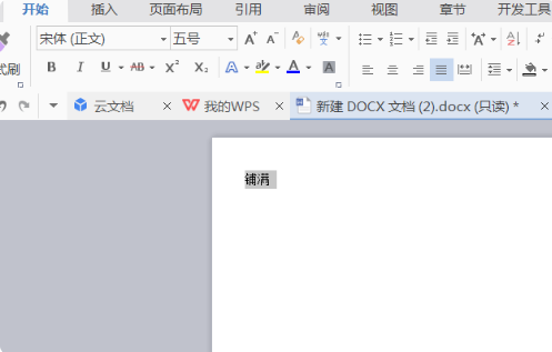 word 文档怎么竖着打印