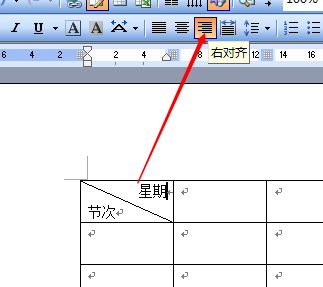 如何在word的一个表格中输入斜线,并在斜线的上下分别输入数字?