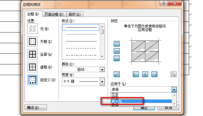 word怎么将一个单元格拆分成两个斜表格 来?