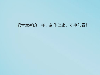 6,调整图片位置,大小,铺满整个页面,然后关闭页眉页脚,输入文字,图片