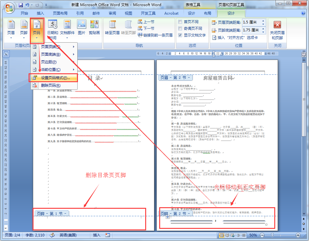 word2016论文目录页码无法修改