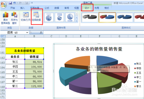 电子表格如何做饼状比例图