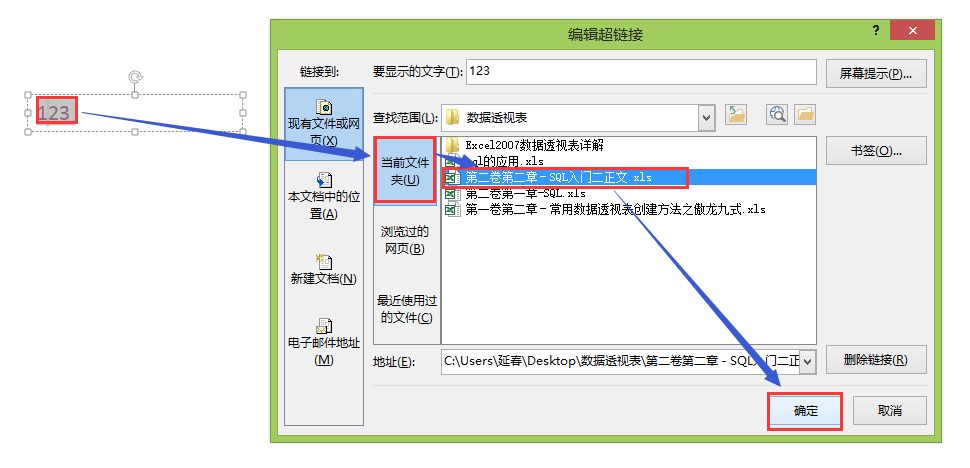 如何在ppt中建立excel的超链接?