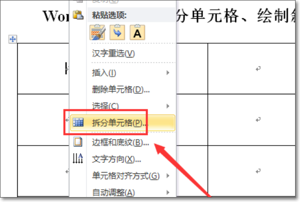 word中如何拆分单元格(等份)?