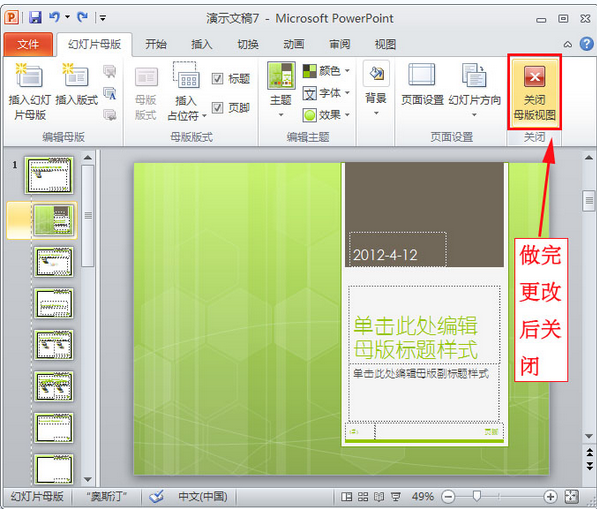 下载的ppt模板怎么用?
