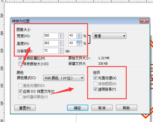 用cdr如何保存有透明背景的图?