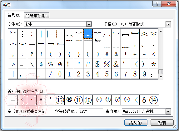 word中朝下的花括号如何打出来?