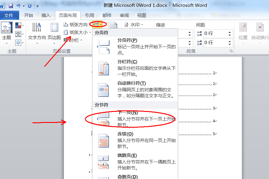 怎么把word分页符