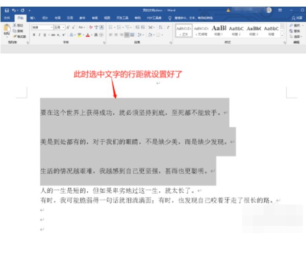 word10怎么缩短行间距