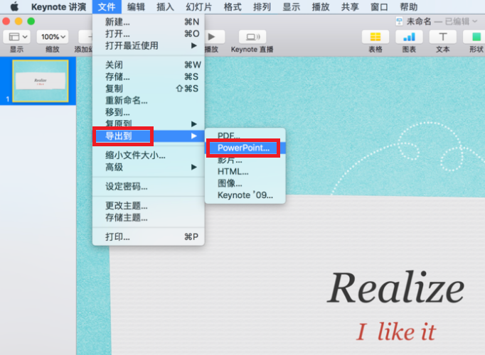 怎么把keynote转换为ppt?