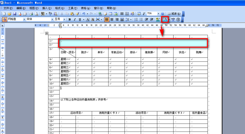 word表格索引怎么做