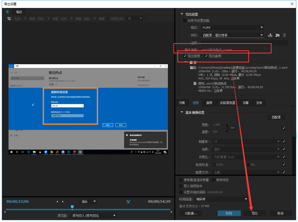 adobe premiere cs6,我视频做完了,怎么保存为mp4格式啊?