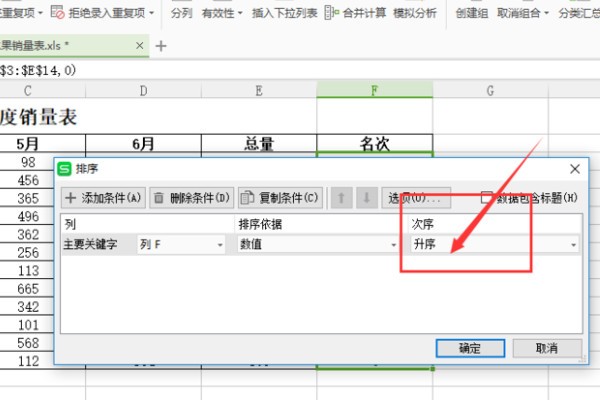 excel表格怎么样排序