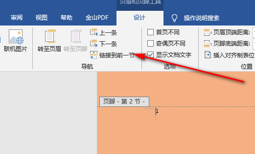 包含纵向和横向word文档页码如何设置?