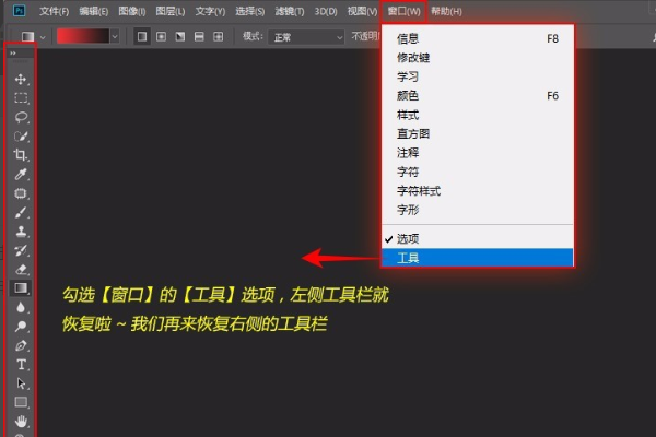 2,勾选【窗口】的【工具】选项,左侧工具栏就恢复了.