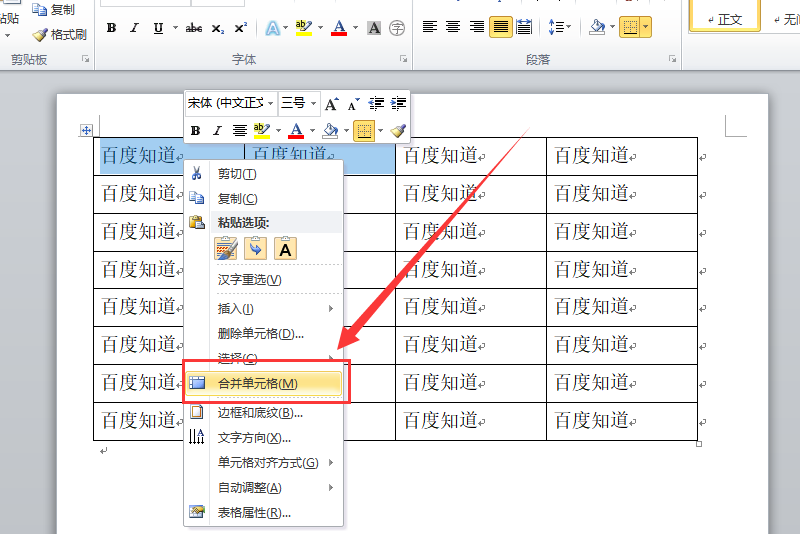 word制作表格怎么合并居中?