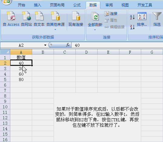 word表格中怎么排序号