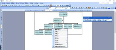 怎么在word里面做逻辑架构图