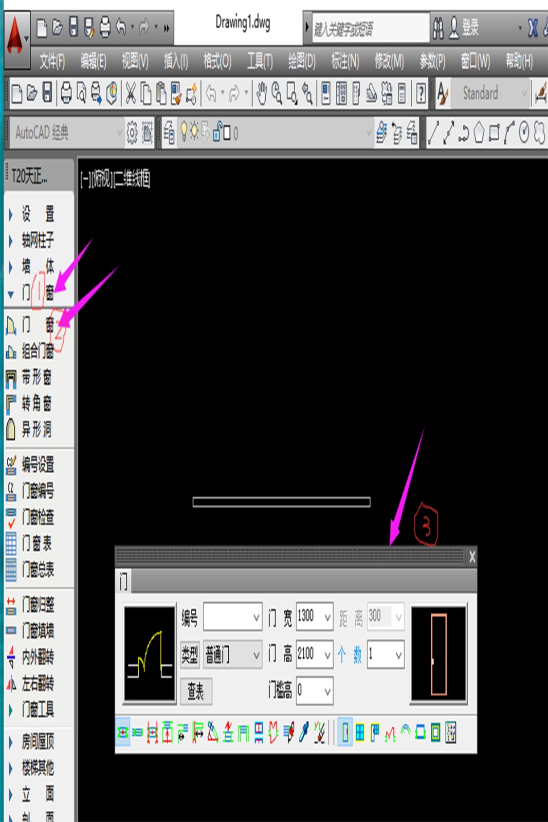 天正建筑怎么插入推拉门?